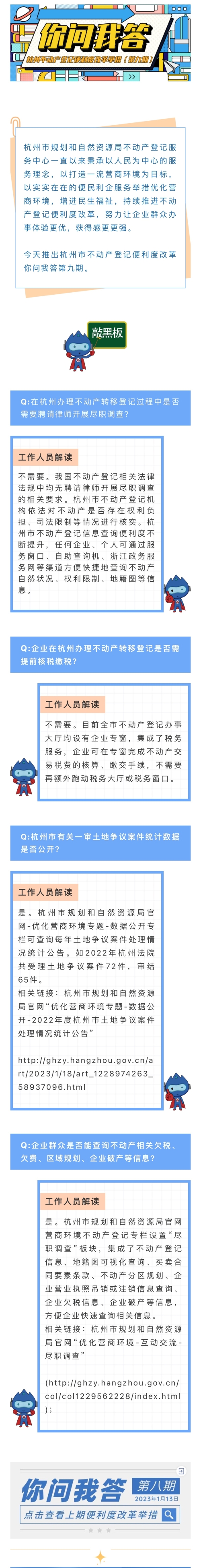 你问我答：杭州不动产登记便利度改革举措 （第九期）.jpg