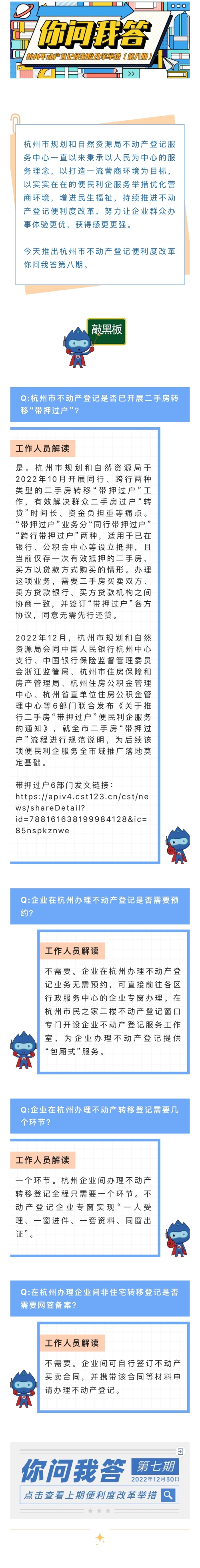 你问我答：杭州不动产登记便利度改革举措 （第八期）.jpg