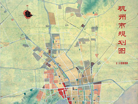 杭州市总体规划（1958—1973）